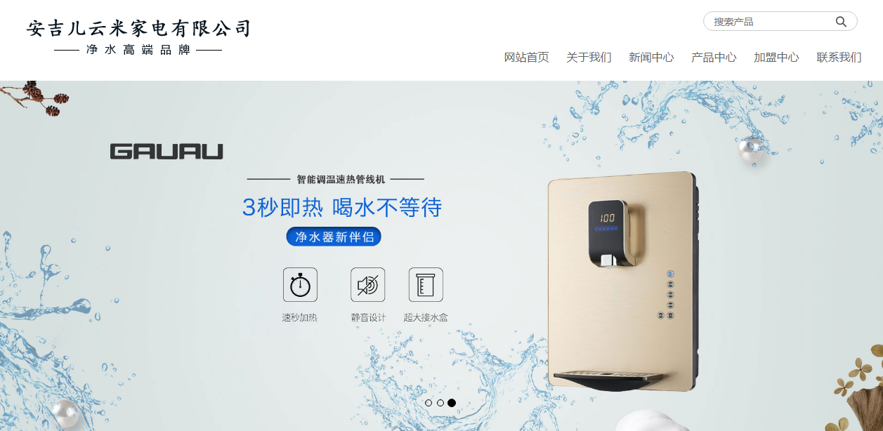 安吉爾云米家電有限公司