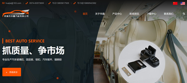 慈溪市華嘉汽配有限公司