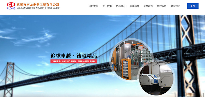 慈溪市吉龍電器工貿有限公司