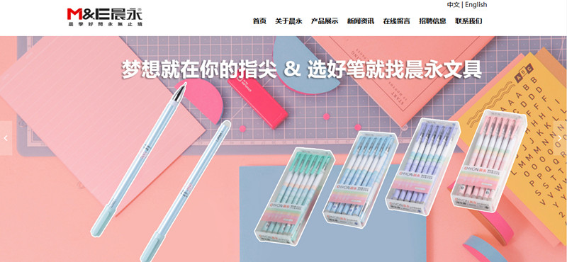 寧波晨永文具有限公司