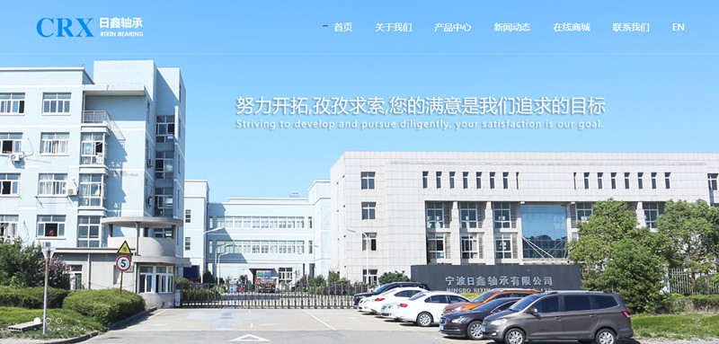 寧波日鑫軸承有限公司