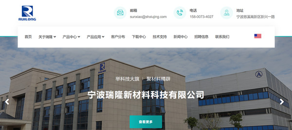 寧波瑞隆新材料科技有限公司