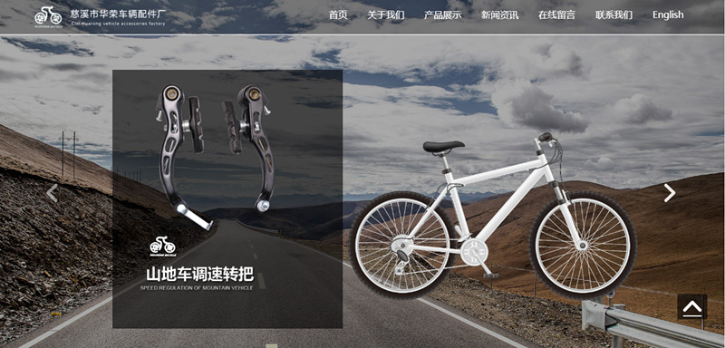 慈溪市華榮車業有限公司