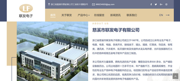 慈溪市聯(lián)發(fā)電子有限公司