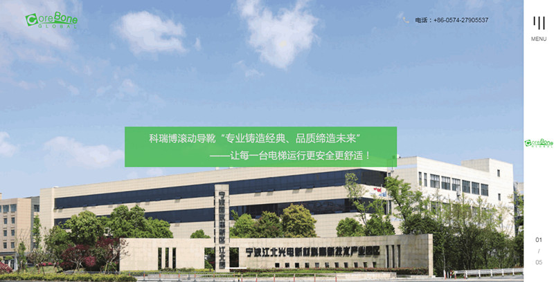 寧波科瑞博電梯配件有限公司