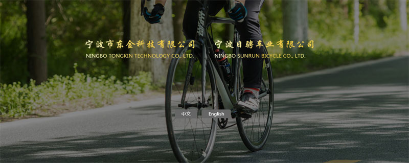 寧波市東金科技有限公司