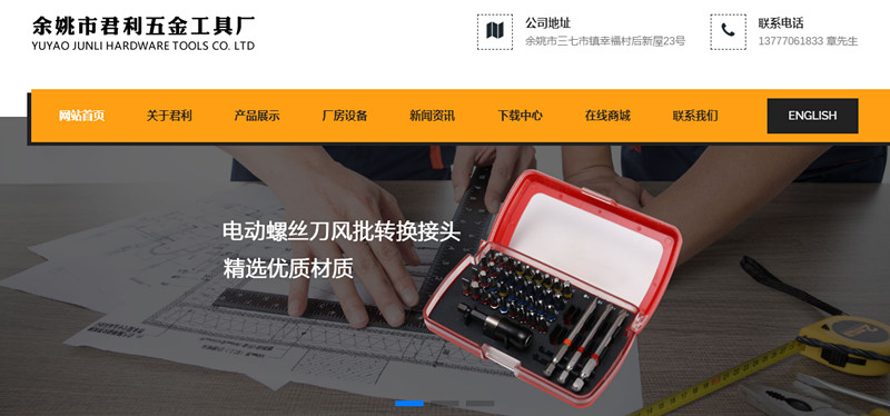余姚市君利五金工具廠