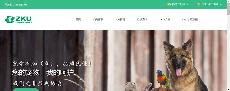 ZKU萌寵精品館